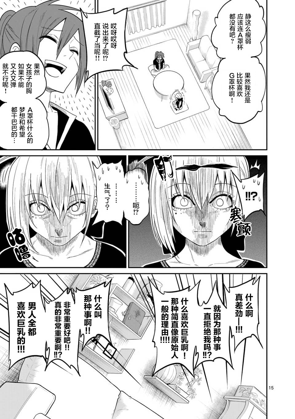 秘密的爬虫类韩漫全集-第29话无删减无遮挡章节图片 