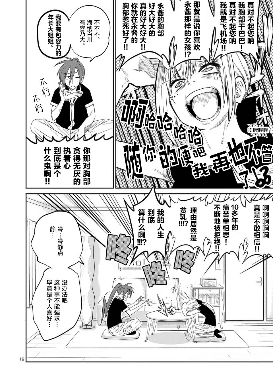 秘密的爬虫类韩漫全集-第29话无删减无遮挡章节图片 