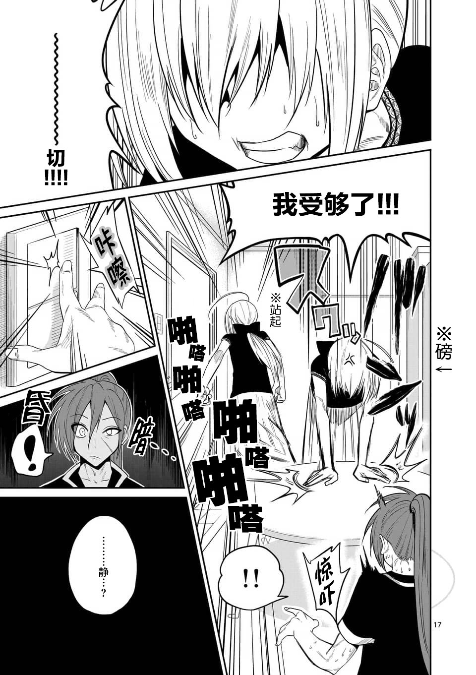 秘密的爬虫类韩漫全集-第29话无删减无遮挡章节图片 