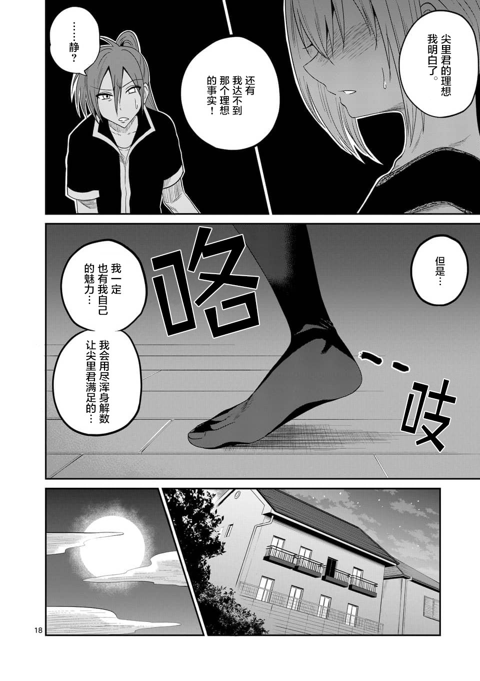 秘密的爬虫类韩漫全集-第29话无删减无遮挡章节图片 