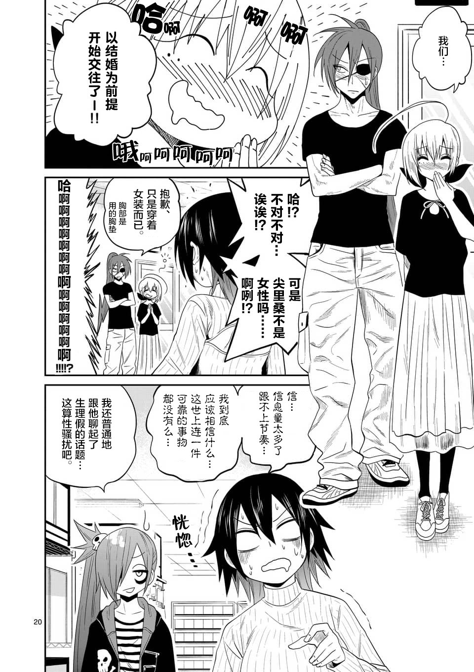 秘密的爬虫类韩漫全集-第29话无删减无遮挡章节图片 