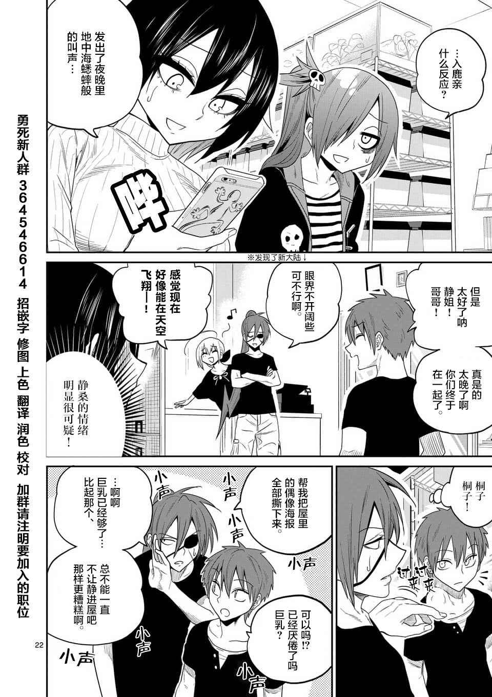 秘密的爬虫类韩漫全集-第29话无删减无遮挡章节图片 