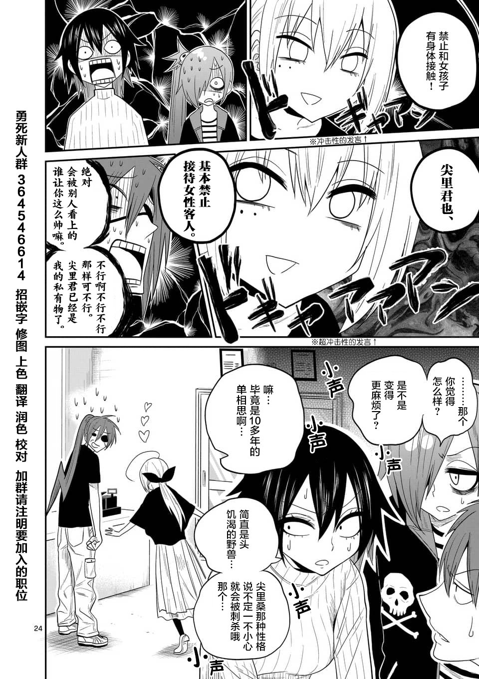秘密的爬虫类韩漫全集-第29话无删减无遮挡章节图片 