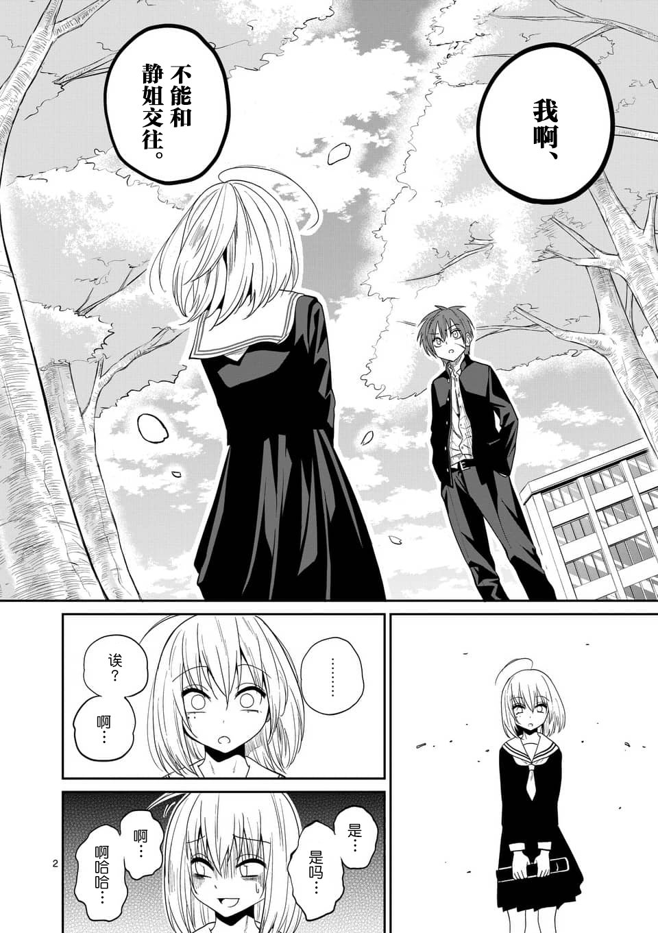 秘密的爬虫类韩漫全集-第29话无删减无遮挡章节图片 