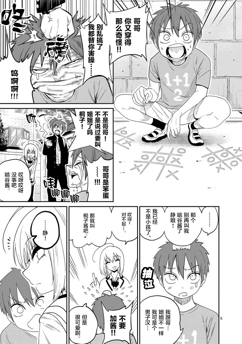 秘密的爬虫类韩漫全集-第29话无删减无遮挡章节图片 
