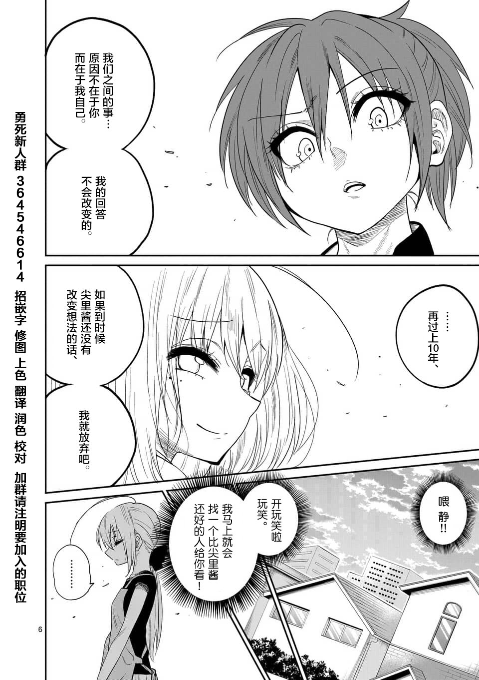 秘密的爬虫类韩漫全集-第29话无删减无遮挡章节图片 