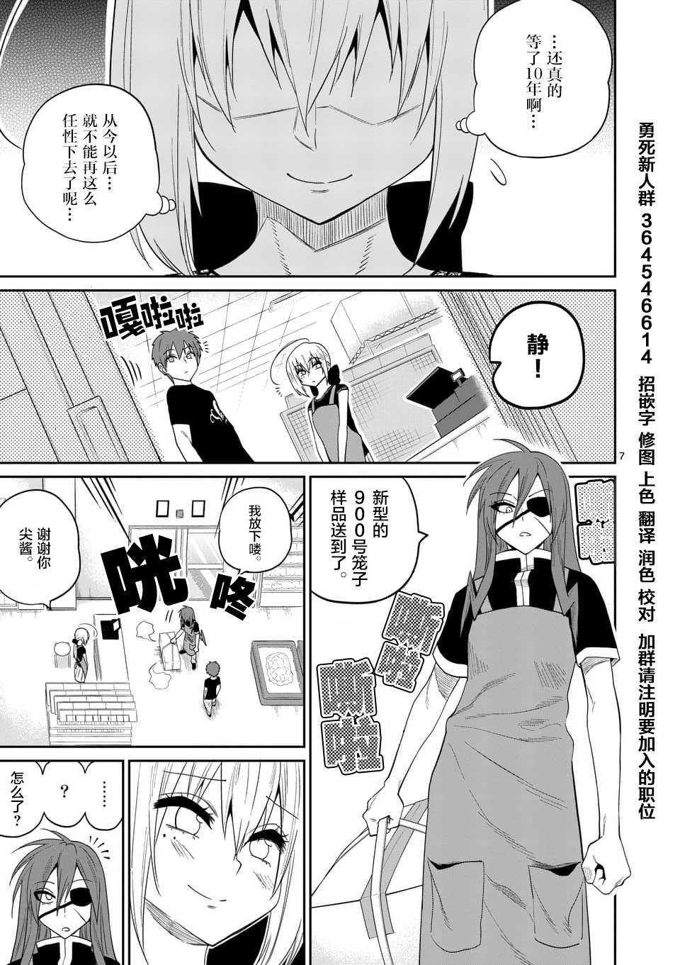 秘密的爬虫类韩漫全集-第29话无删减无遮挡章节图片 