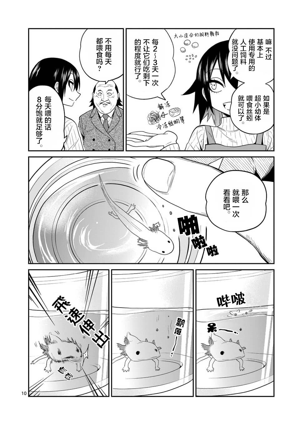 秘密的爬虫类韩漫全集-第30话无删减无遮挡章节图片 