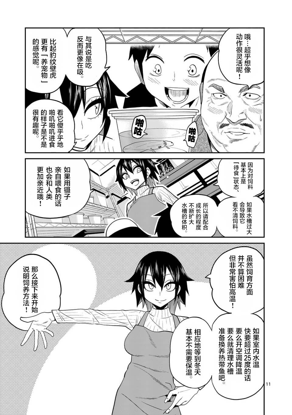 秘密的爬虫类韩漫全集-第30话无删减无遮挡章节图片 
