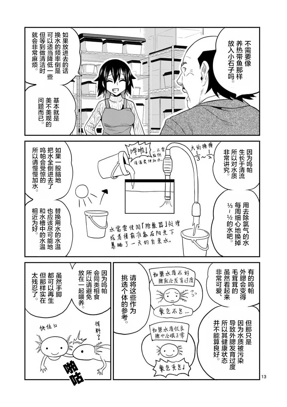 秘密的爬虫类韩漫全集-第30话无删减无遮挡章节图片 