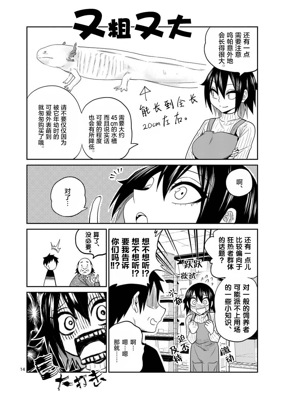 秘密的爬虫类韩漫全集-第30话无删减无遮挡章节图片 