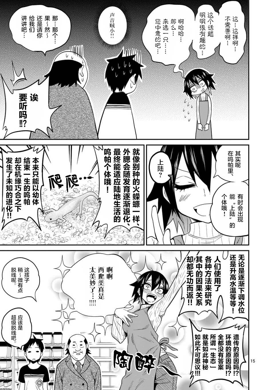 秘密的爬虫类韩漫全集-第30话无删减无遮挡章节图片 