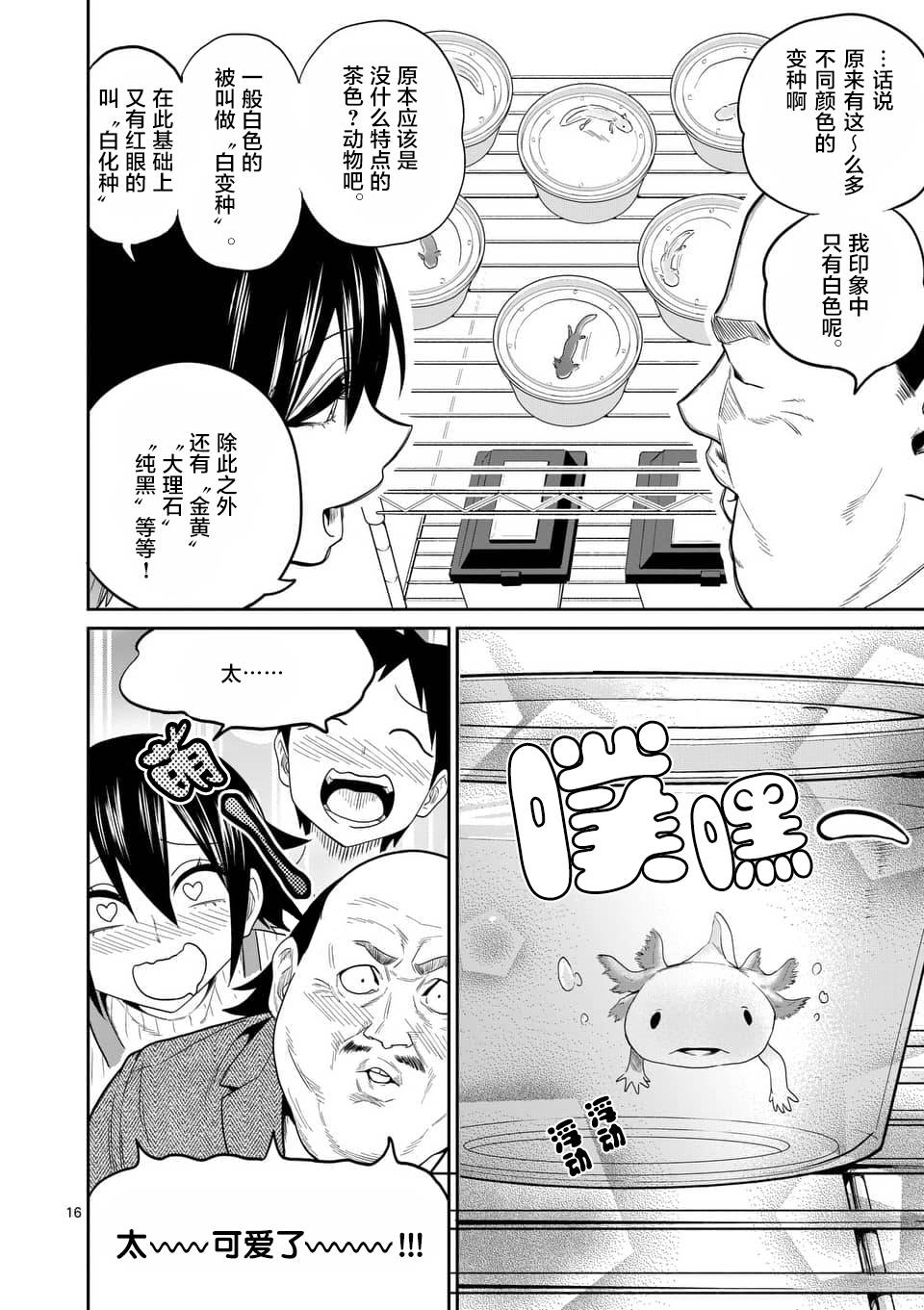 秘密的爬虫类韩漫全集-第30话无删减无遮挡章节图片 
