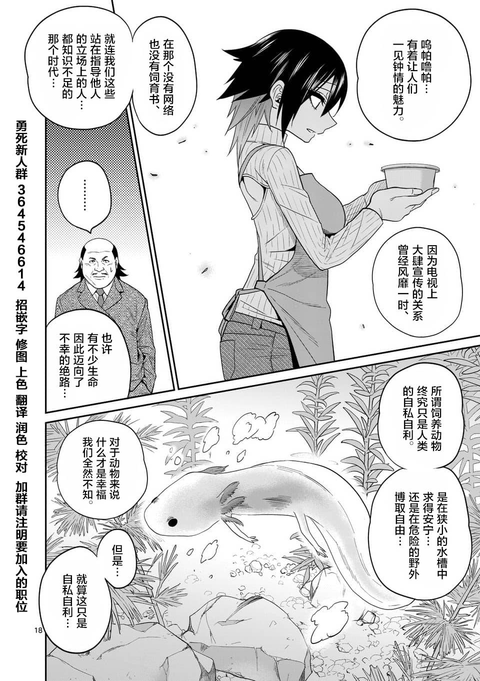 秘密的爬虫类韩漫全集-第30话无删减无遮挡章节图片 