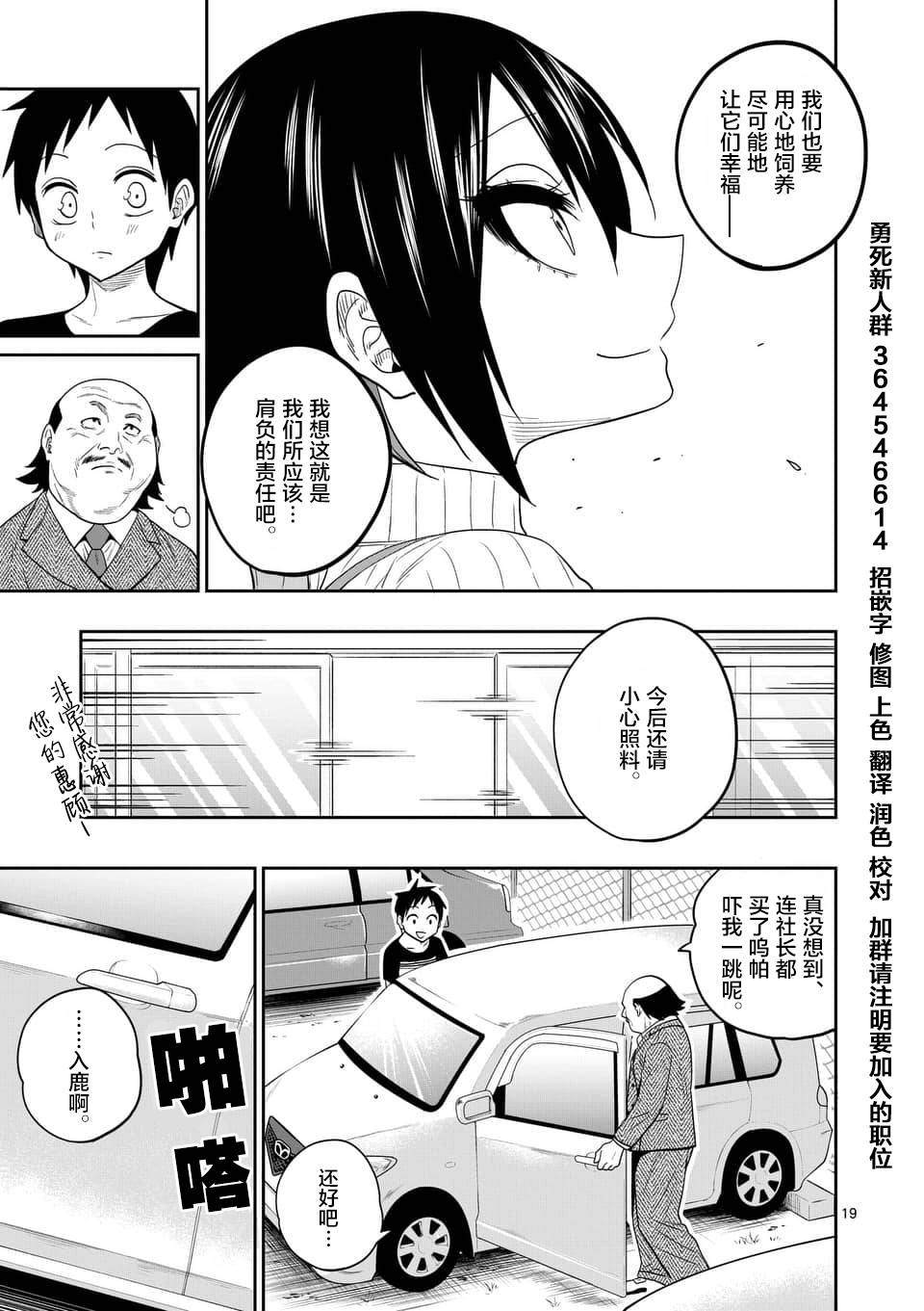 秘密的爬虫类韩漫全集-第30话无删减无遮挡章节图片 