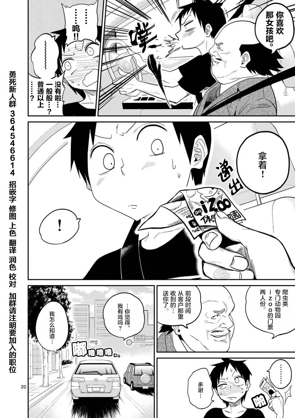 秘密的爬虫类韩漫全集-第30话无删减无遮挡章节图片 