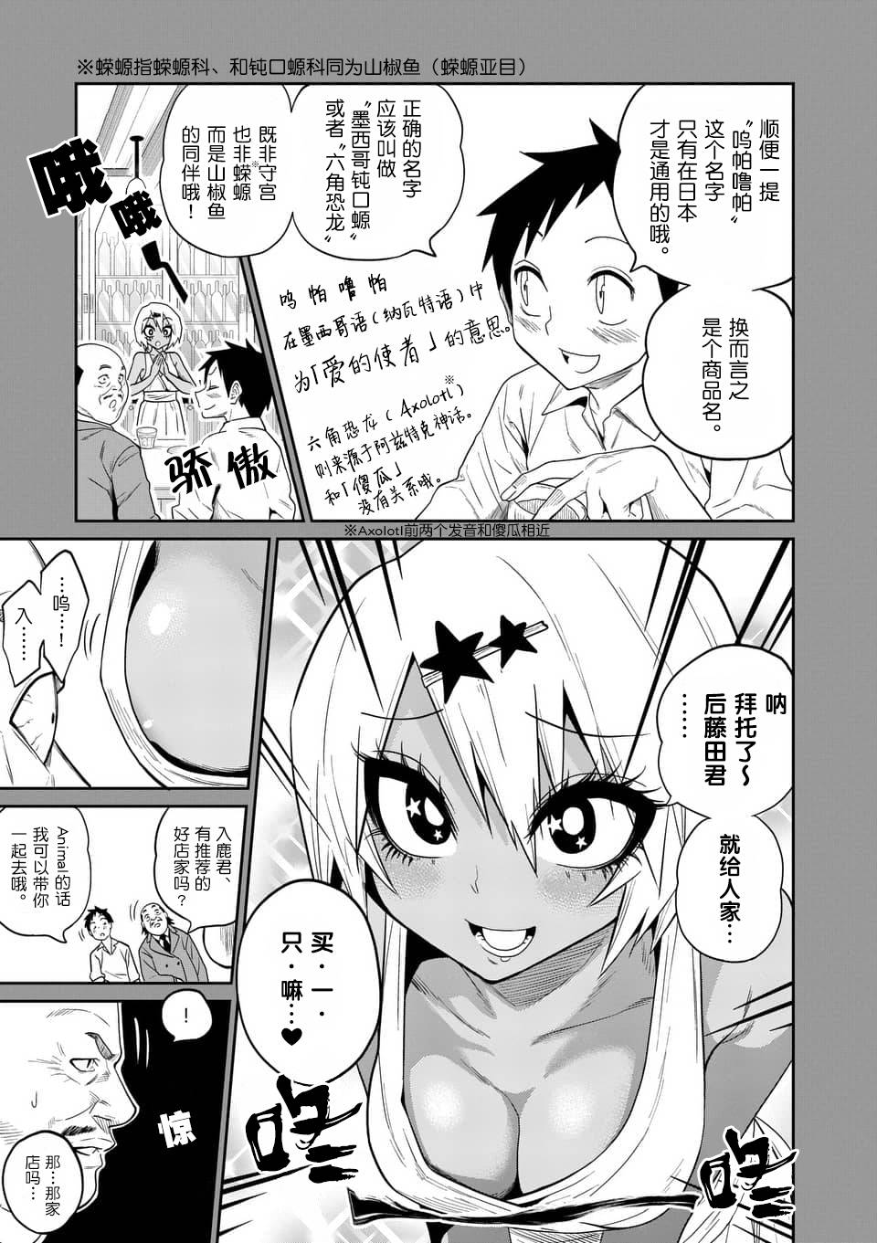 秘密的爬虫类韩漫全集-第30话无删减无遮挡章节图片 