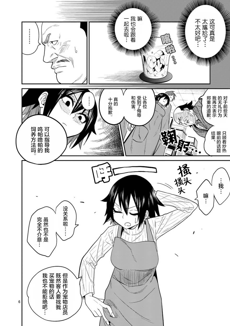 秘密的爬虫类韩漫全集-第30话无删减无遮挡章节图片 