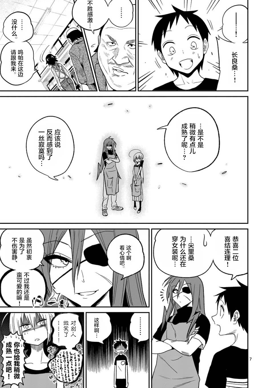 秘密的爬虫类韩漫全集-第30话无删减无遮挡章节图片 