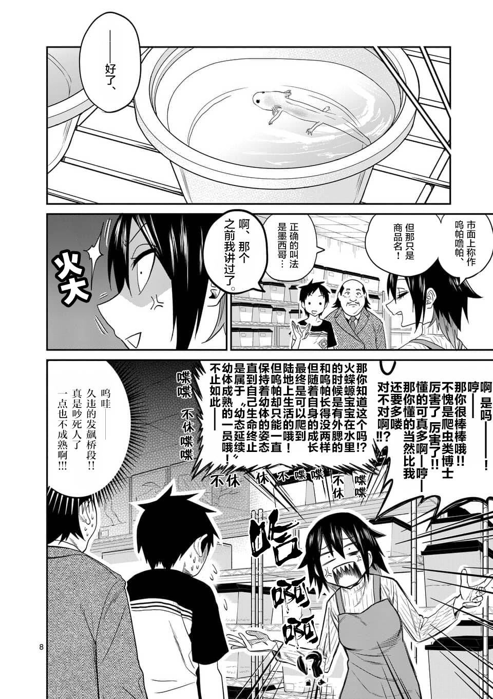 秘密的爬虫类韩漫全集-第30话无删减无遮挡章节图片 