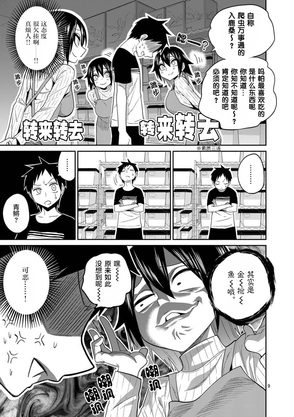 秘密的爬虫类韩漫全集-第30话无删减无遮挡章节图片 