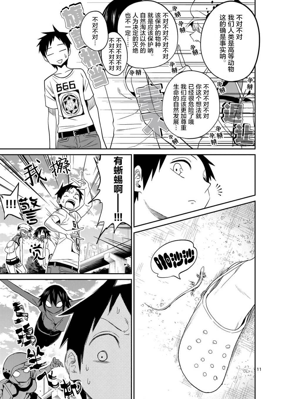 秘密的爬虫类韩漫全集-第31话无删减无遮挡章节图片 