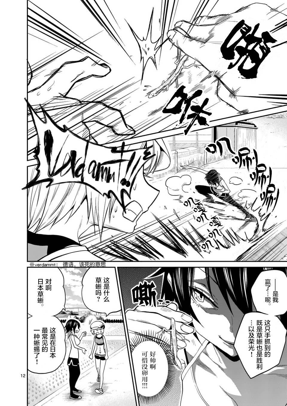 秘密的爬虫类韩漫全集-第31话无删减无遮挡章节图片 