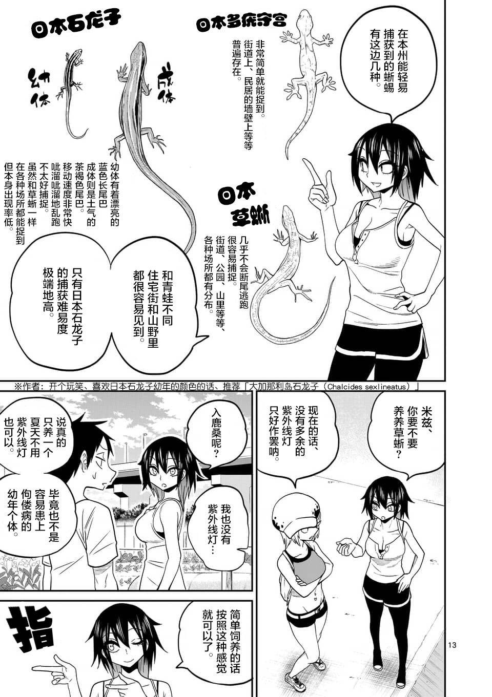 秘密的爬虫类韩漫全集-第31话无删减无遮挡章节图片 