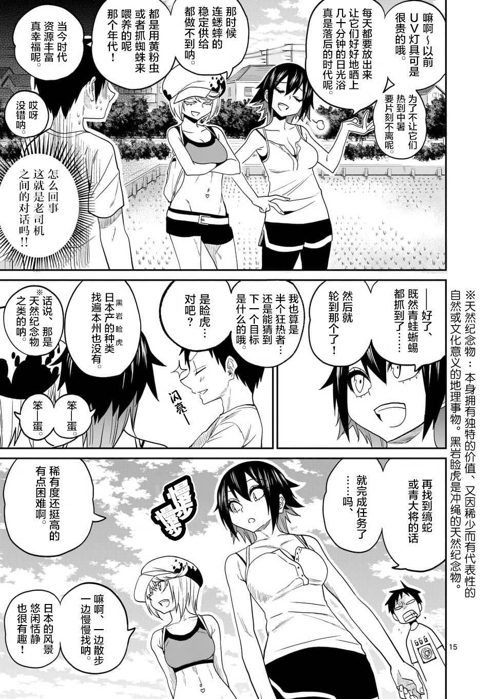 秘密的爬虫类韩漫全集-第31话无删减无遮挡章节图片 