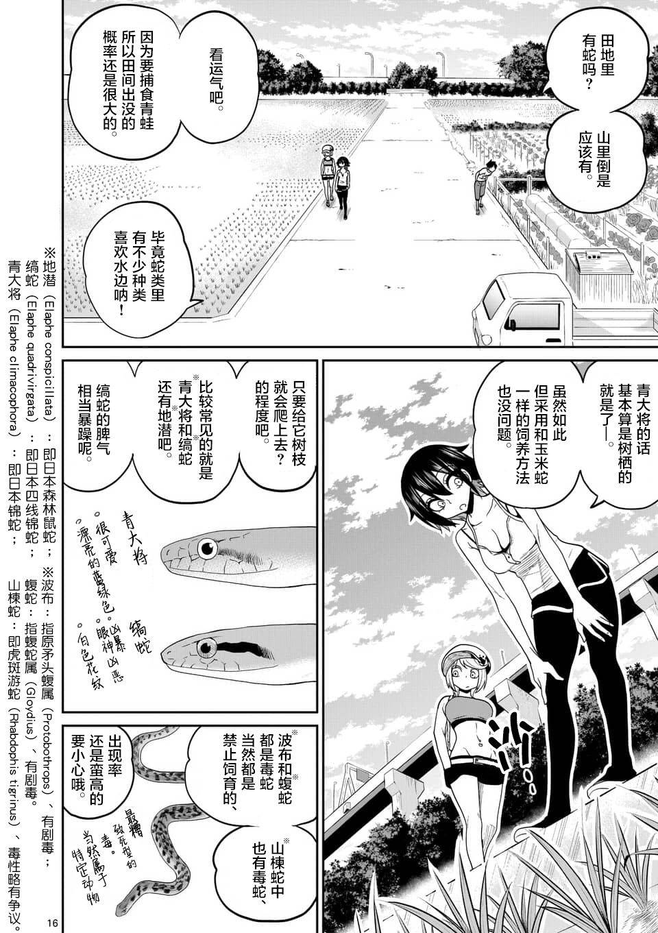 秘密的爬虫类韩漫全集-第31话无删减无遮挡章节图片 