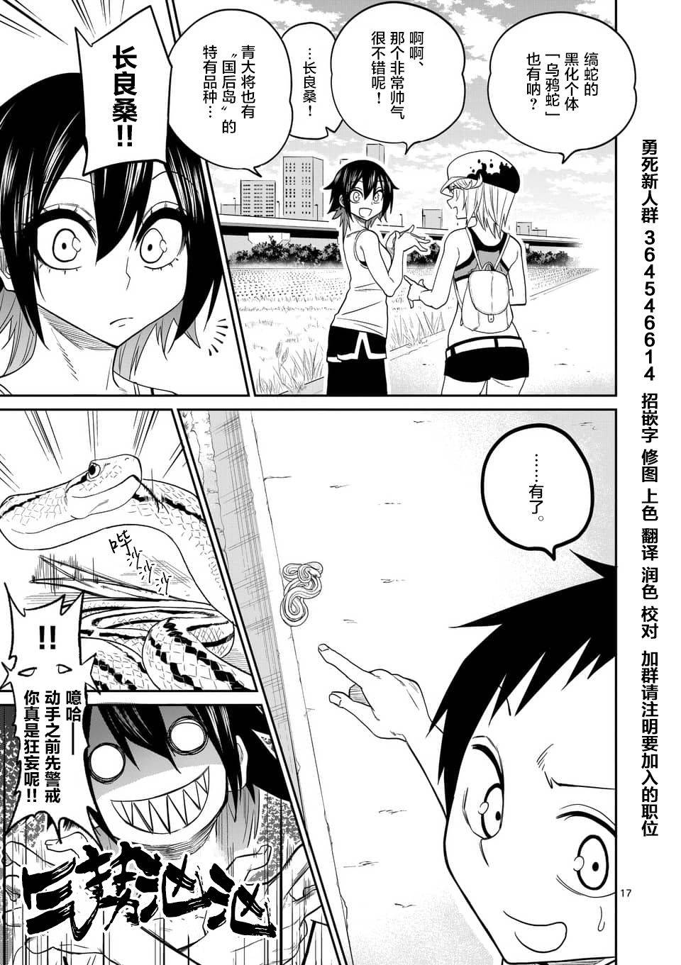 秘密的爬虫类韩漫全集-第31话无删减无遮挡章节图片 