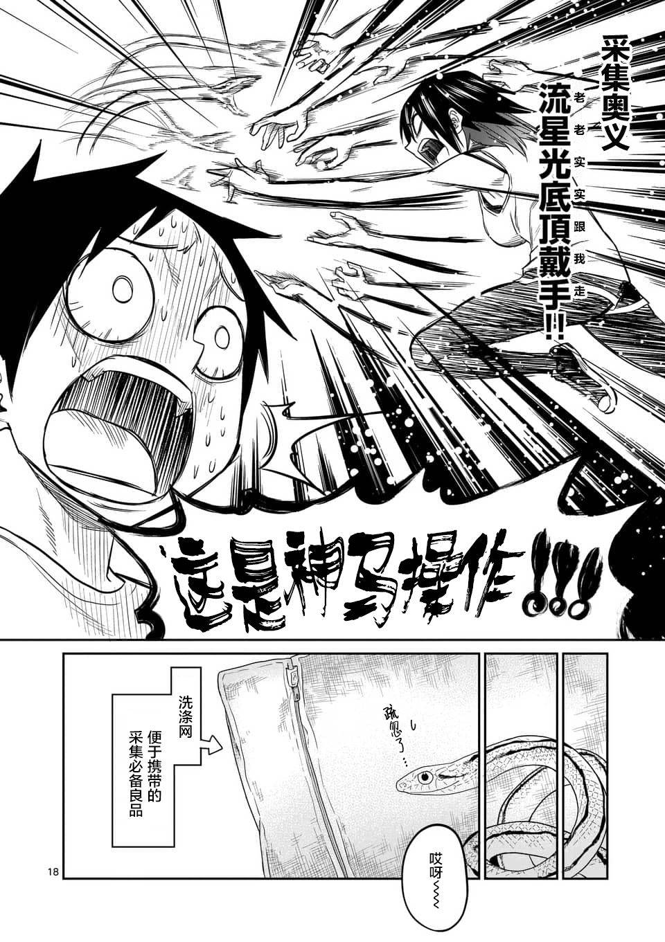 秘密的爬虫类韩漫全集-第31话无删减无遮挡章节图片 