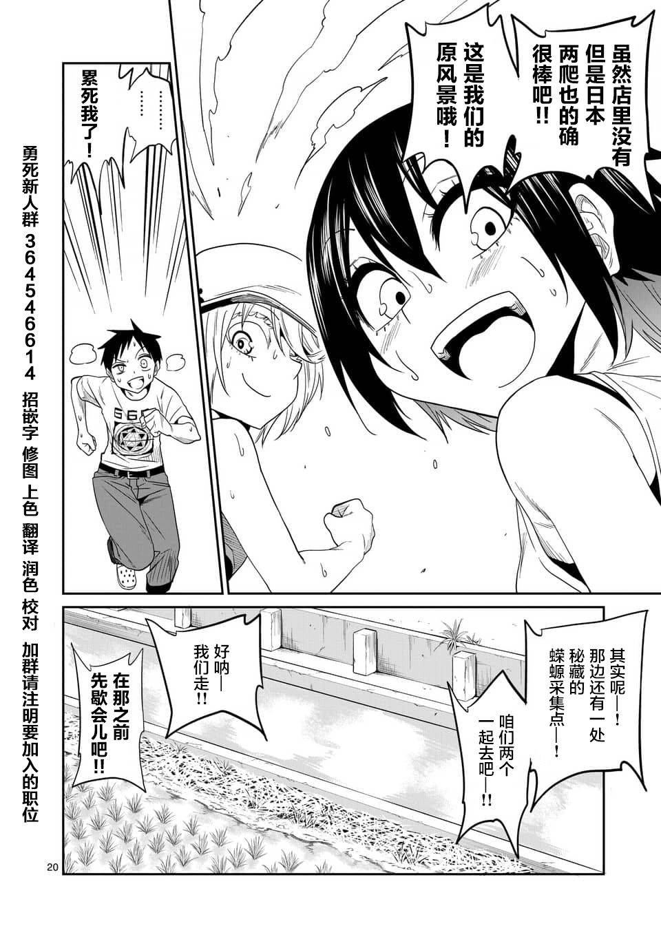 秘密的爬虫类韩漫全集-第31话无删减无遮挡章节图片 