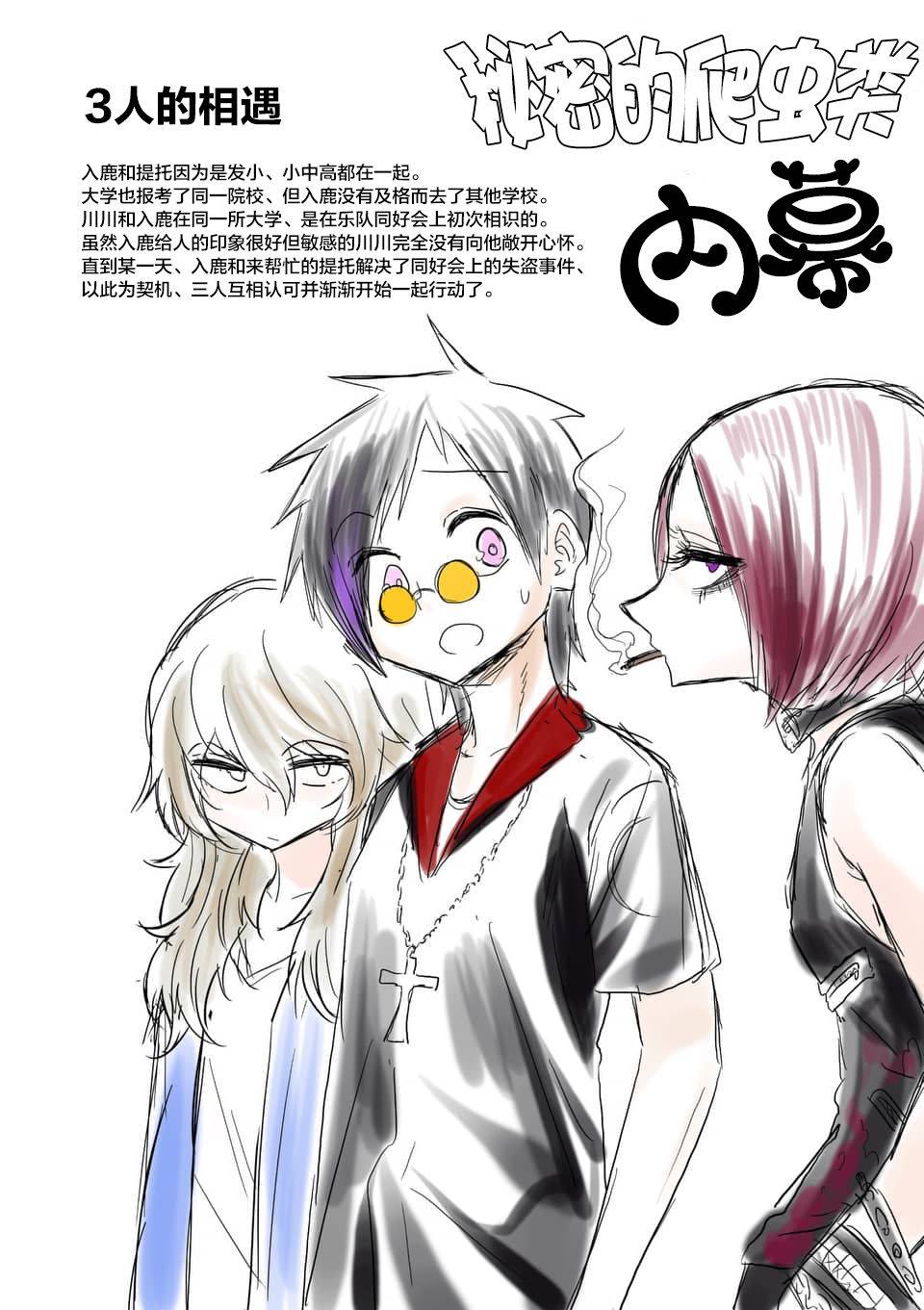 秘密的爬虫类韩漫全集-第31话无删减无遮挡章节图片 
