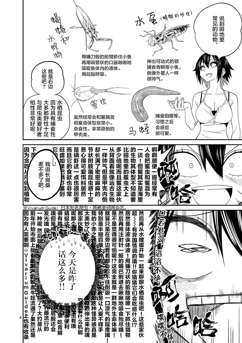 秘密的爬虫类韩漫全集-第31话无删减无遮挡章节图片 