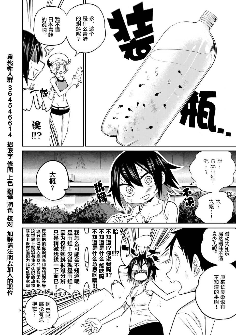 秘密的爬虫类韩漫全集-第31话无删减无遮挡章节图片 