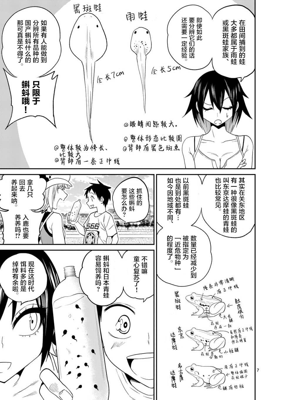 秘密的爬虫类韩漫全集-第31话无删减无遮挡章节图片 