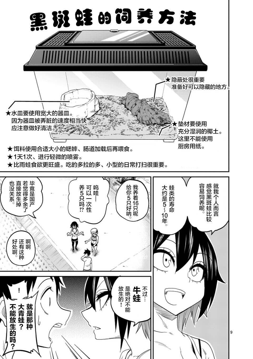 秘密的爬虫类韩漫全集-第31话无删减无遮挡章节图片 