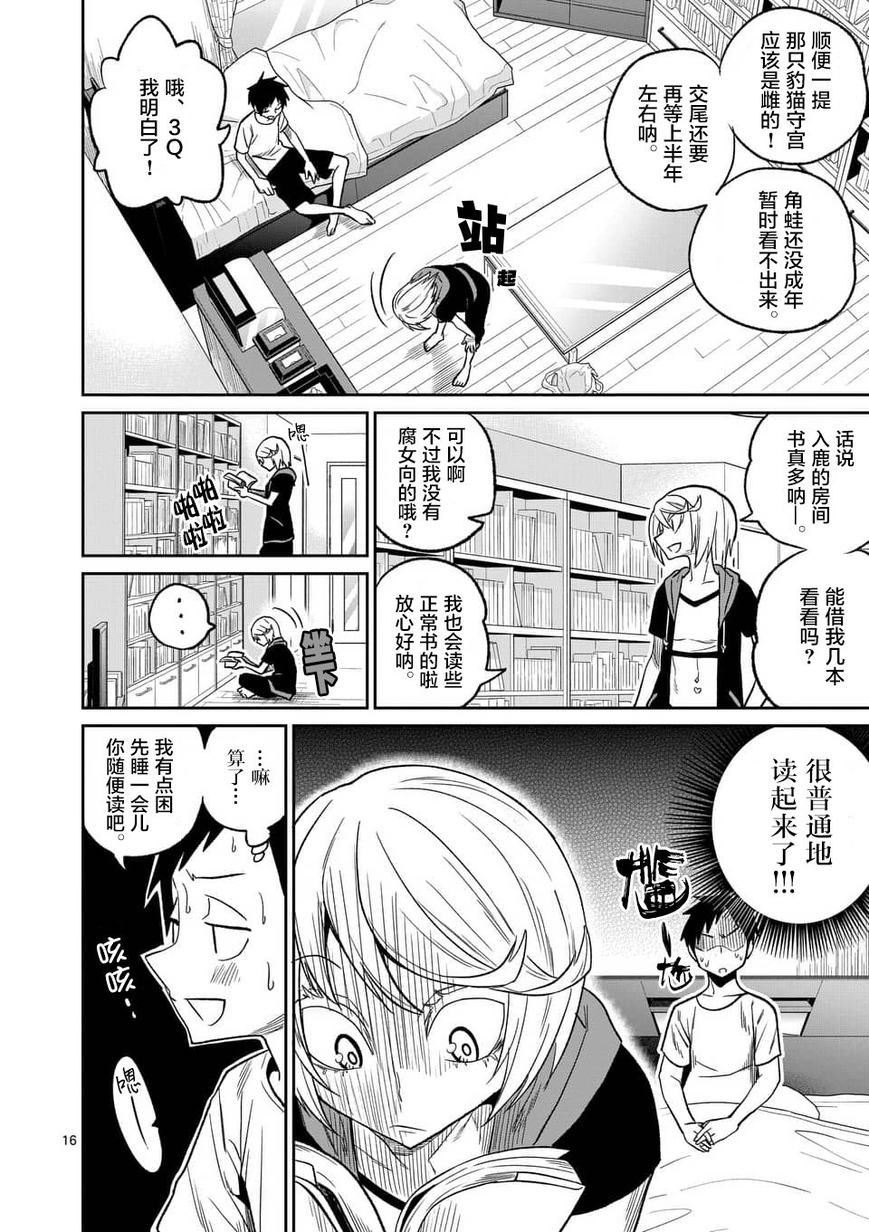 秘密的爬虫类韩漫全集-第32话无删减无遮挡章节图片 