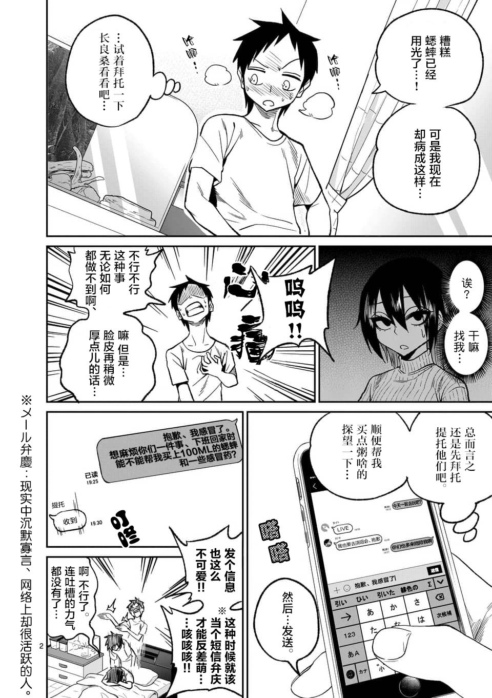 秘密的爬虫类韩漫全集-第32话无删减无遮挡章节图片 