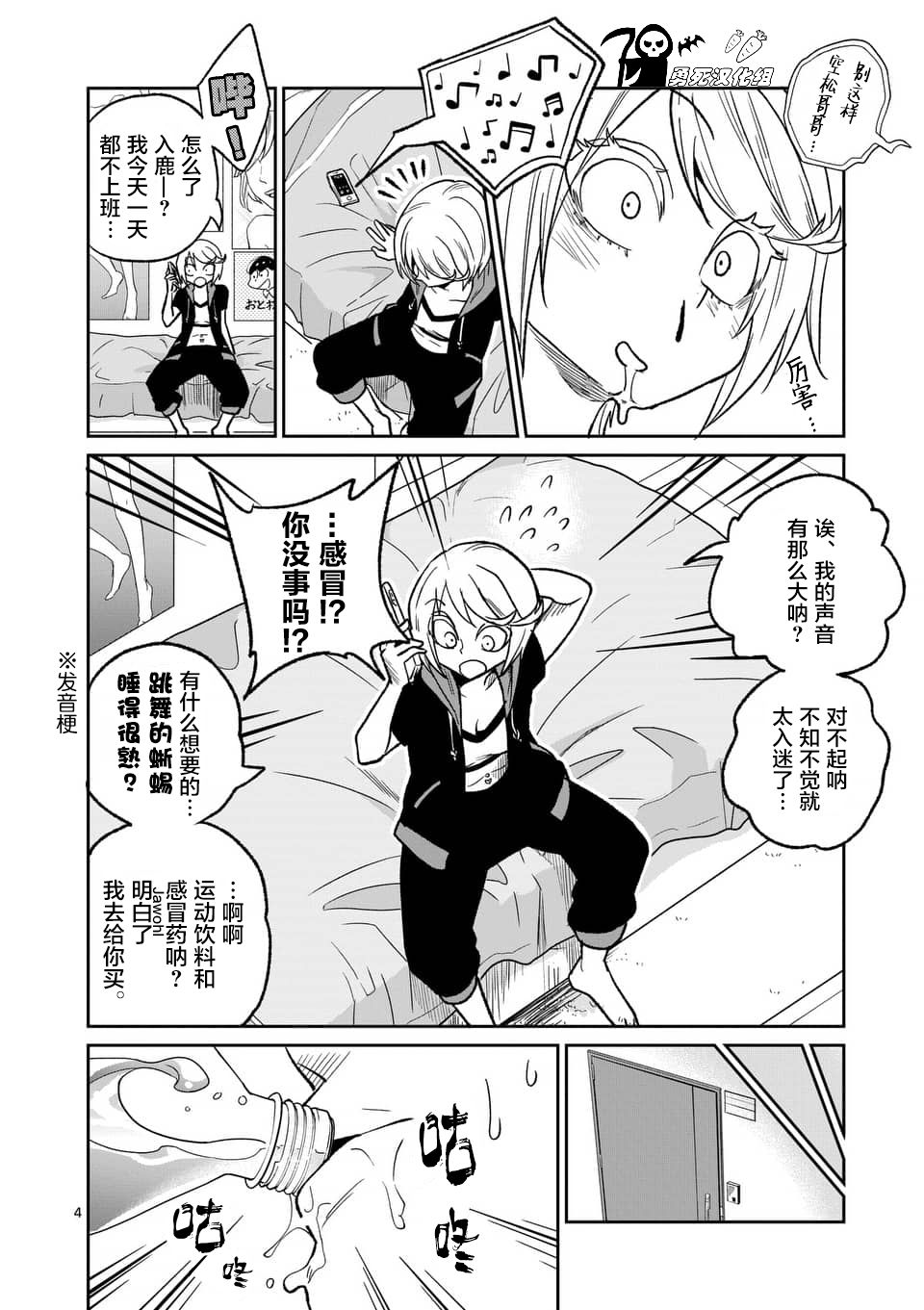 秘密的爬虫类韩漫全集-第32话无删减无遮挡章节图片 