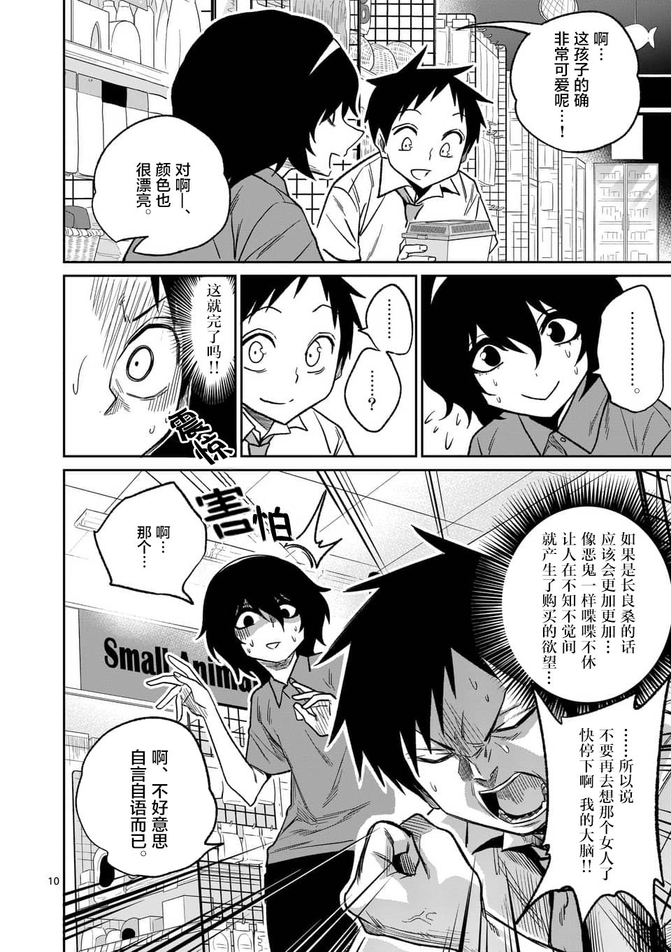 秘密的爬虫类韩漫全集-第33话无删减无遮挡章节图片 