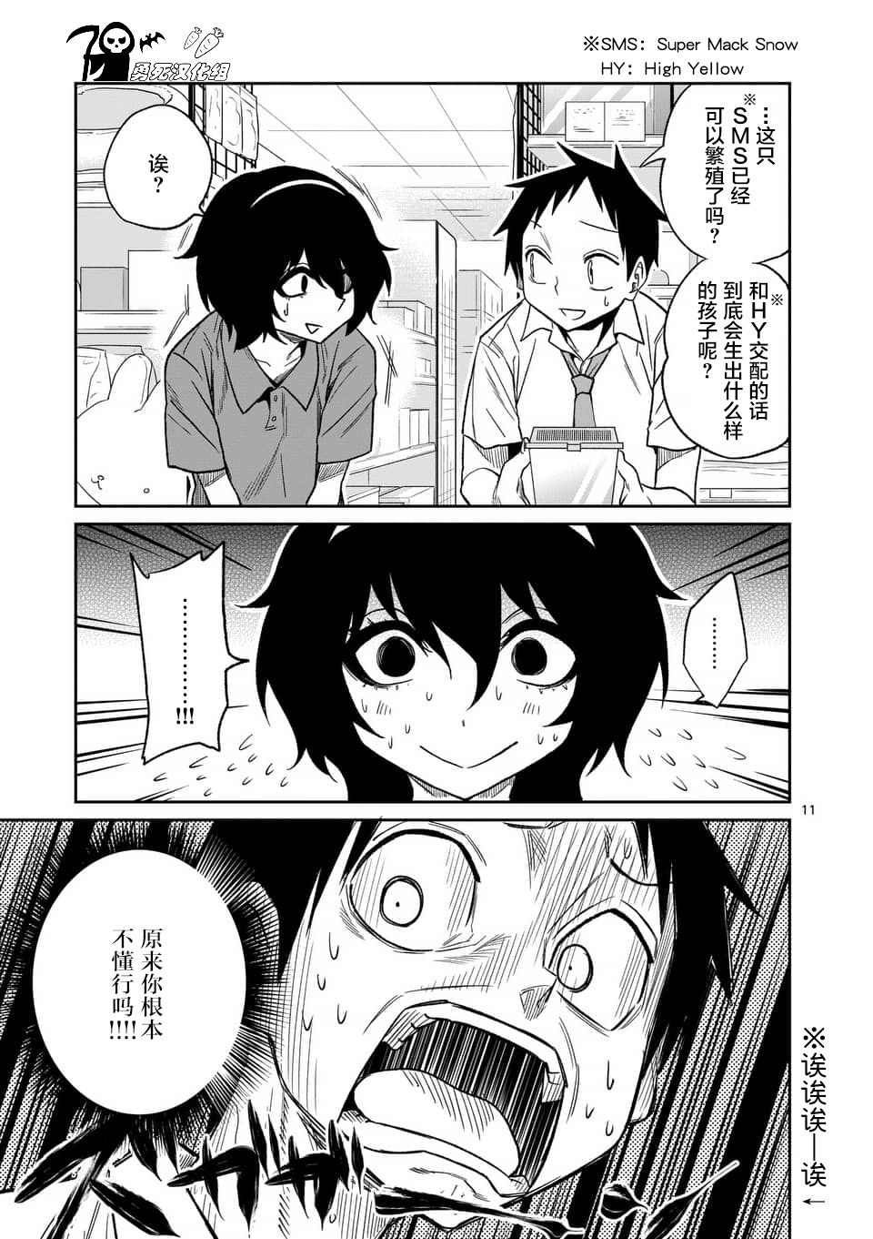 秘密的爬虫类韩漫全集-第33话无删减无遮挡章节图片 