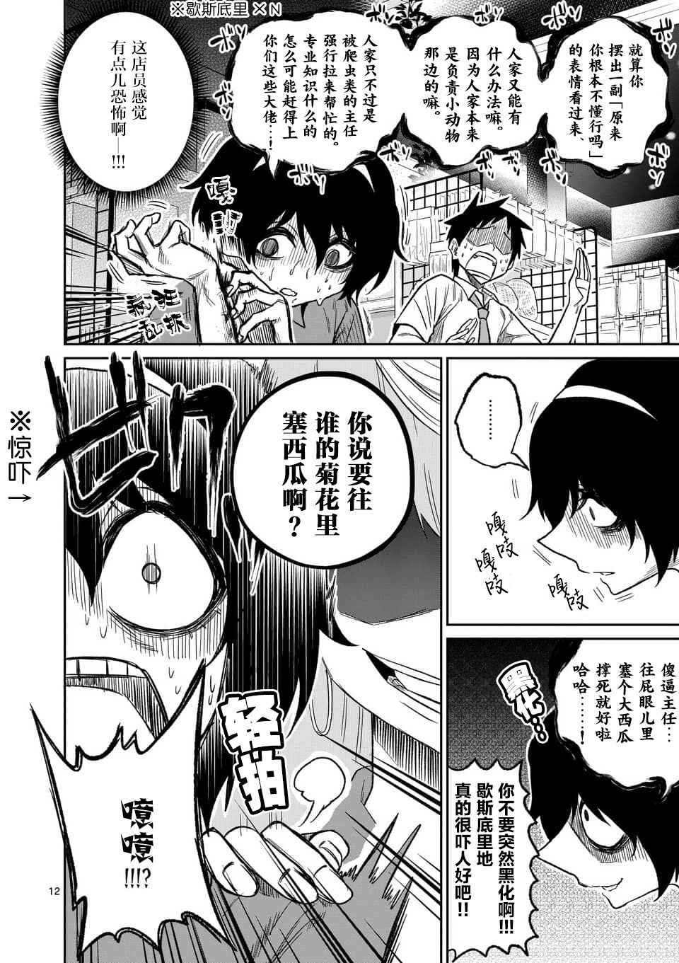 秘密的爬虫类韩漫全集-第33话无删减无遮挡章节图片 