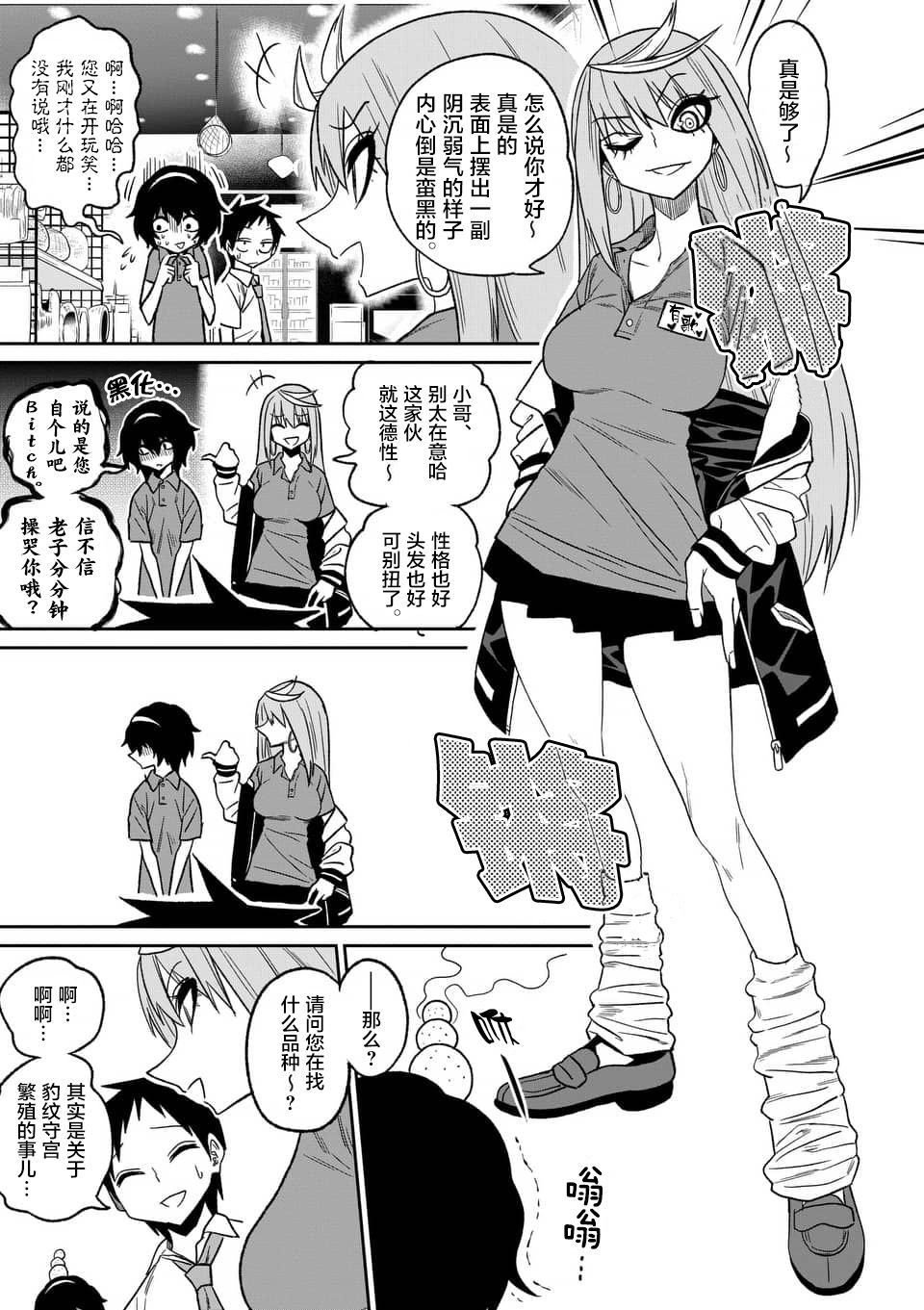 秘密的爬虫类韩漫全集-第33话无删减无遮挡章节图片 