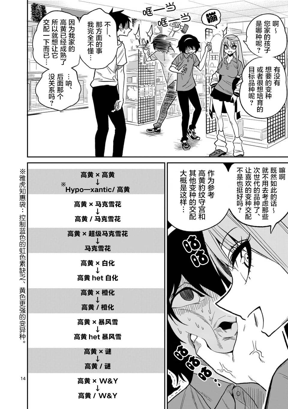 秘密的爬虫类韩漫全集-第33话无删减无遮挡章节图片 