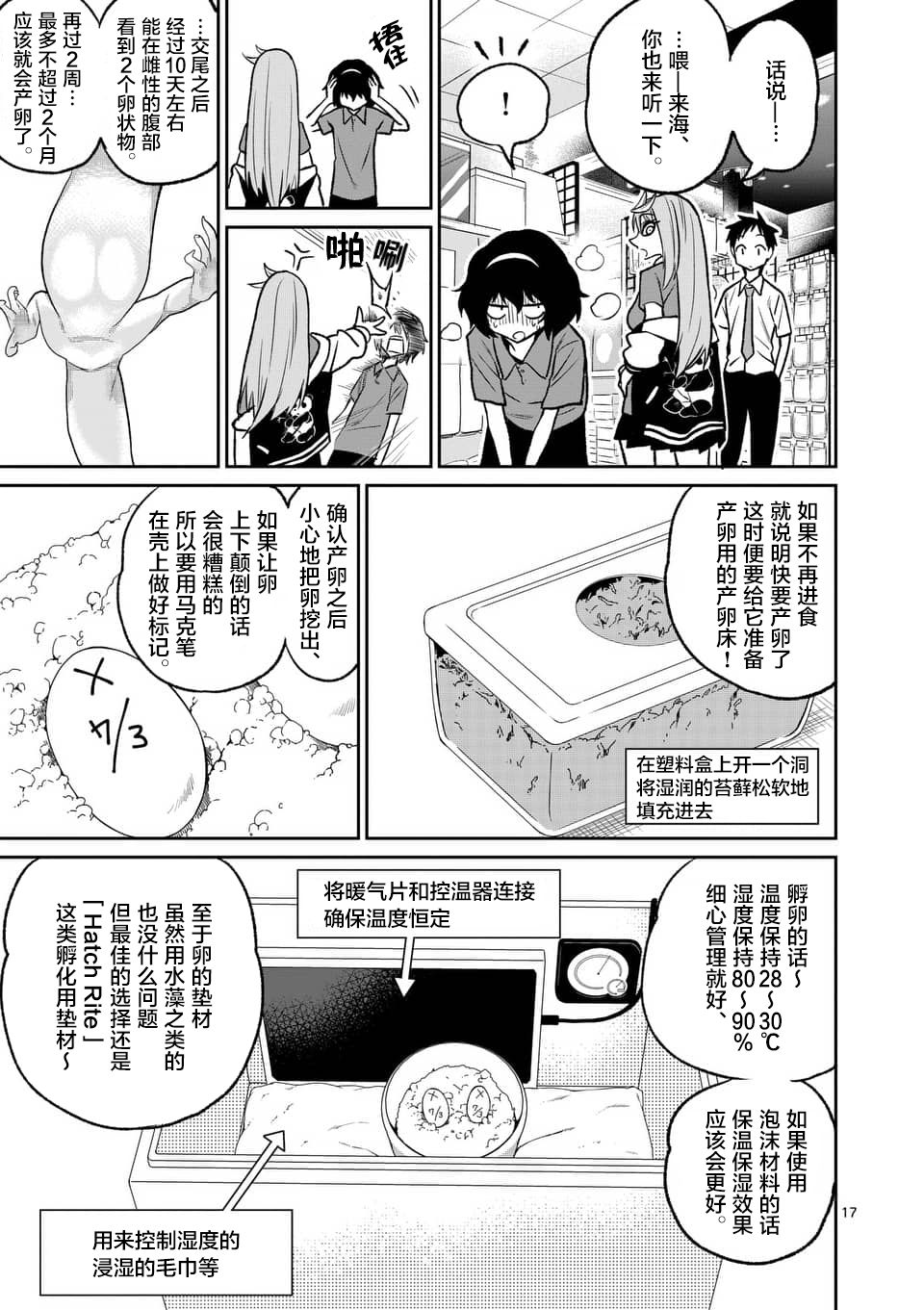 秘密的爬虫类韩漫全集-第33话无删减无遮挡章节图片 