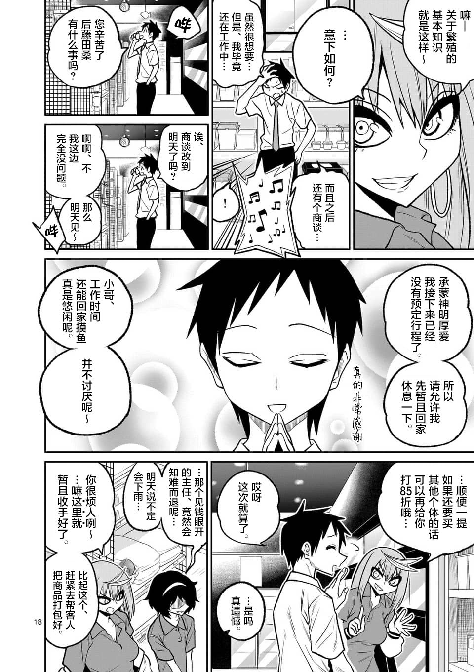 秘密的爬虫类韩漫全集-第33话无删减无遮挡章节图片 