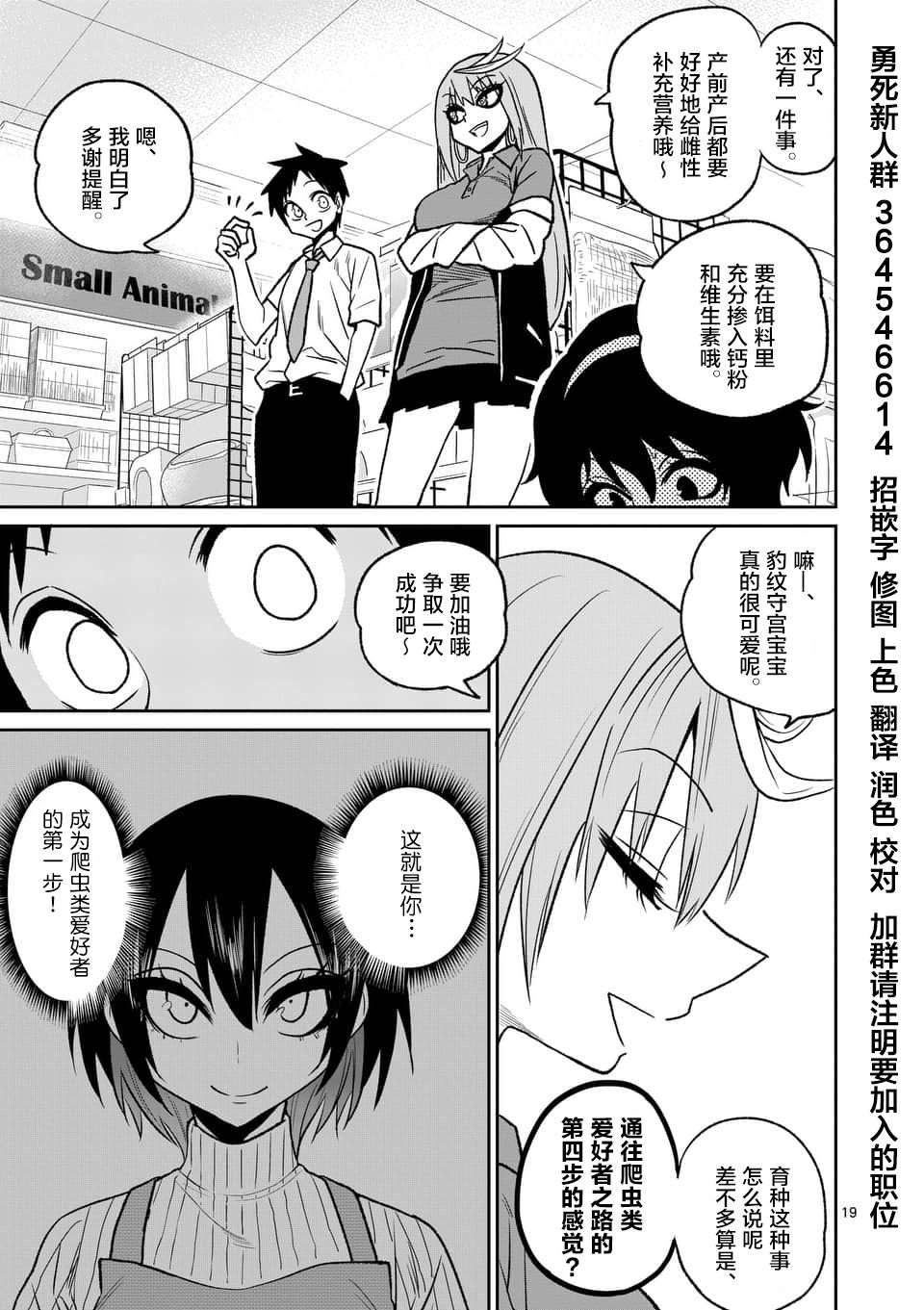 秘密的爬虫类韩漫全集-第33话无删减无遮挡章节图片 