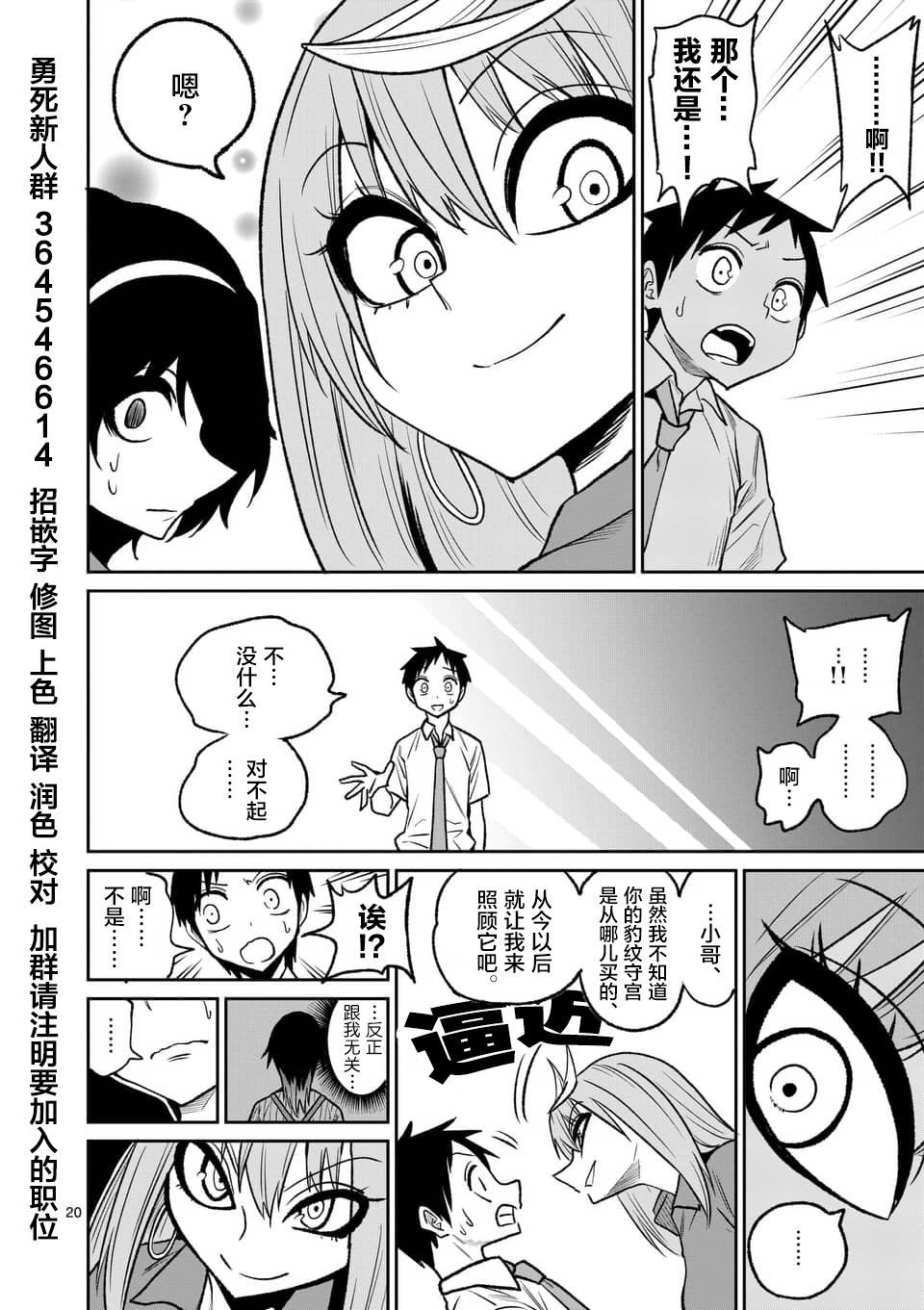 秘密的爬虫类韩漫全集-第33话无删减无遮挡章节图片 